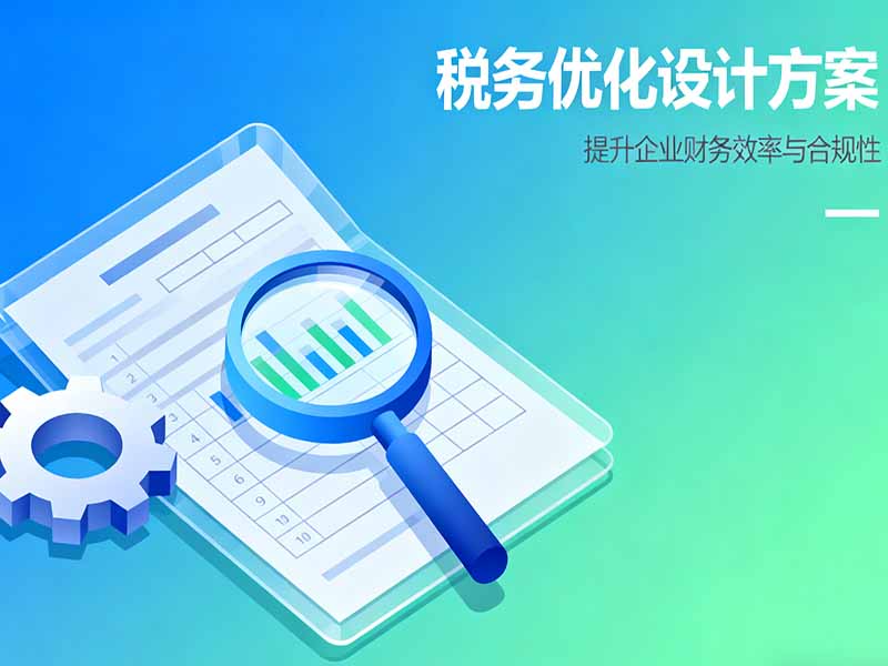 税务风险防范策略研究